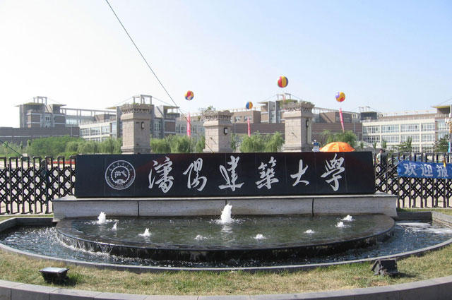 沈陽(yáng)建筑大學(xué)